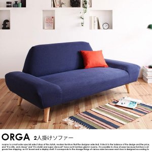 北欧ソファ カバーリング ソファ ORGA【オルガ】2人掛けソファの商品写真