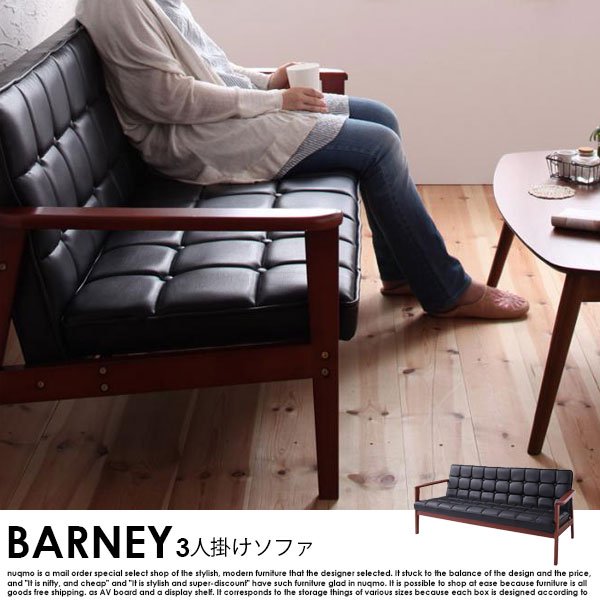 北欧ソファ 木肘レトロレザーソファ BARNEY【バーニー】3人掛けソファの商品写真