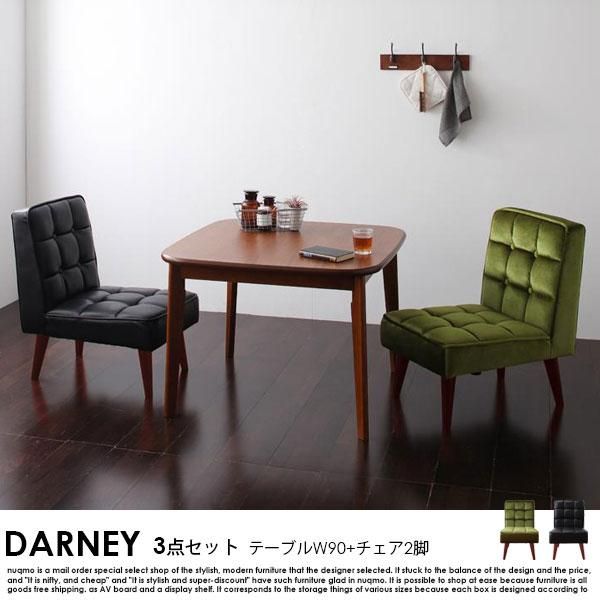 4747】ソファ&ダイニングセット[DARNEY][ダーニー]3点Aセット(テーブル