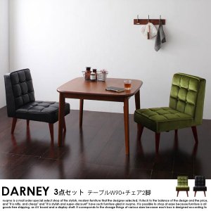 ソファダイニングテーブルセット DARNEY【ダーニー】3点セット Aタイプ(ダイニングテーブルW90cm+チェア×2)   2人掛けの商品写真