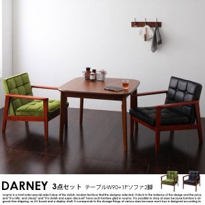  ソファダイニング DARNEY【ダーニー】3点セット　Bタイプ(テーブルW90cm+1Pソファ×2) 