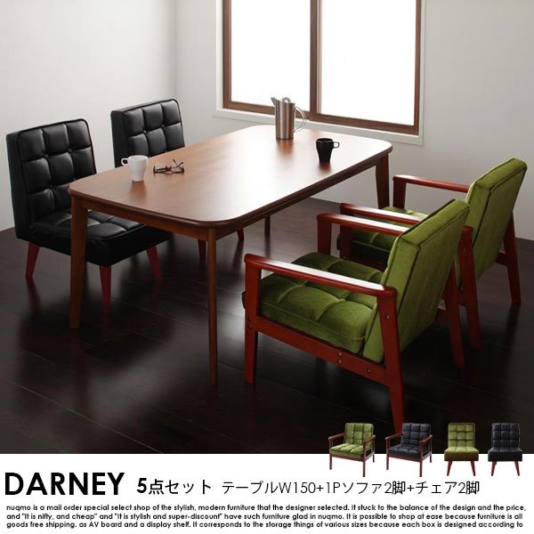 ソファダイニングテーブルセット DARNEY【ダーニー】5点セット Fタイプ