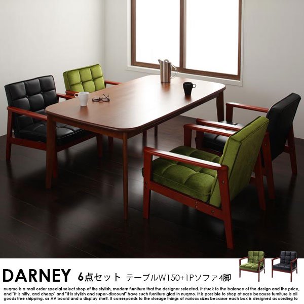 ソファダイニングテーブルセット DARNEY【ダーニー】5点セット Gタイプ