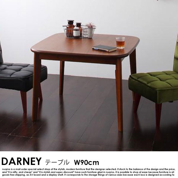 ソファダイニング DARNEY【ダーニー】ダイニングテーブル(W90cm) 送料