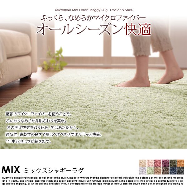 ミックスシャギーラグ MIX【ミックス】 190×190cm 5mm厚 - ソファ ...