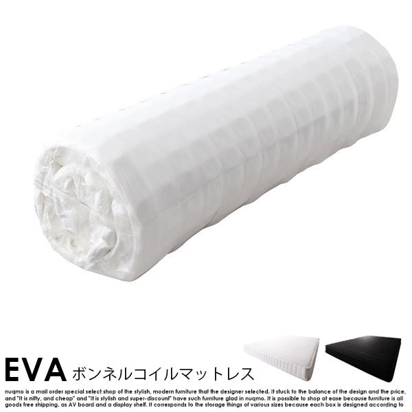 圧縮ロールパッケージ仕様のボンネルコイルマットレス EVA【エヴァ