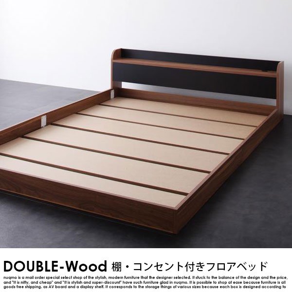 棚・コンセント付きバイカラーデザインフロアベッド DOUBLE-Wood