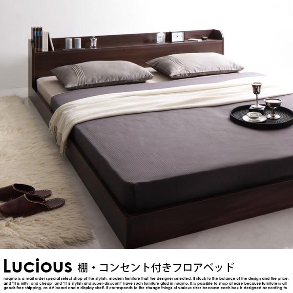 棚・コンセント付きモダンデザインフロアベッド Lucious ルーシャス