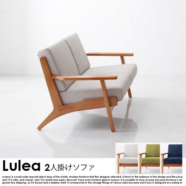 北欧ソファ デザイン木肘ソファ Lulea【ルレオ】2人掛けソファ 送料