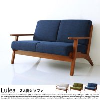 北欧ソファ デザイン木肘ソファ Lulea【ルレオ】2人掛けソファの商品写真
