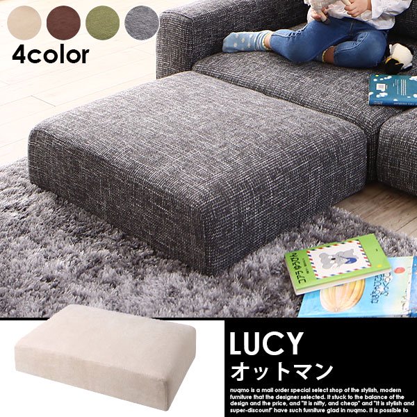 ローソファー LUCY【ルーシー】オットマン単品 送料無料（北海道