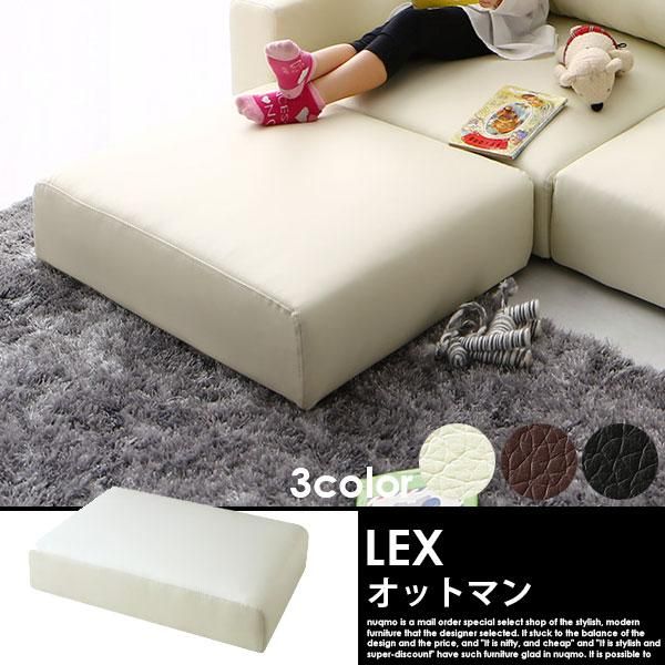 ローソファー レザー LEX【レックス】オットマン単品 送料無料 ローソファー レザー LEX【レックス】オットマン単品 送料無料