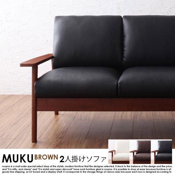 北欧ソファ 木肘レザーソファ MUKU-brown【ムク・ブラウン】2人掛けソファ - ソファ・ベッド通販 nuqmo【ヌクモ】