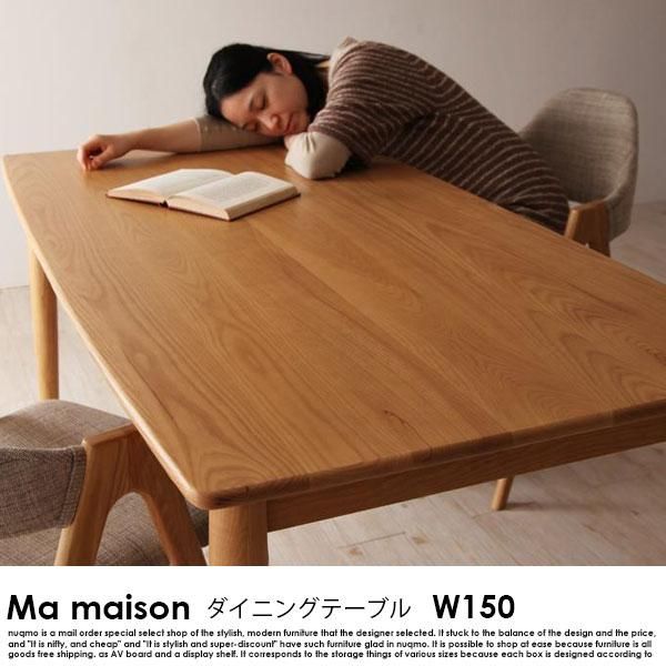 天然木タモ無垢材ダイニング Ma maison【マ・メゾン】ダイニングテーブル幅150 - ソファ・ベッド通販 nuqmo【ヌクモ】