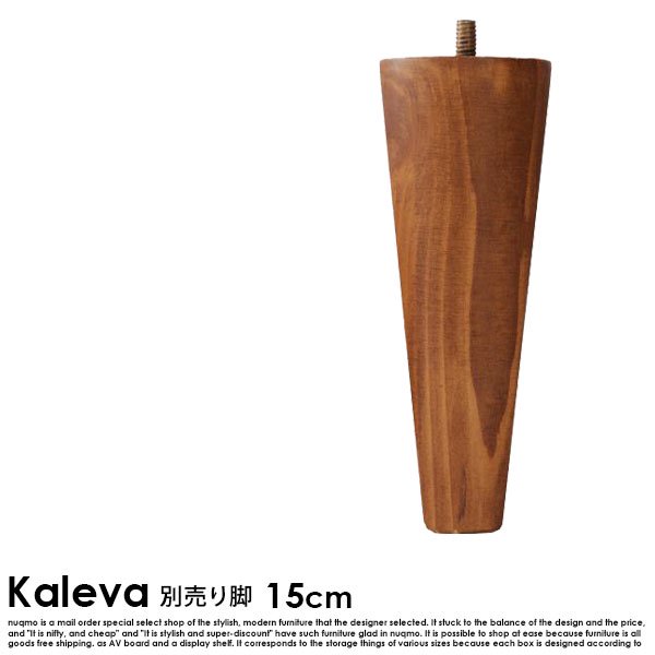 すのこベッド Kaleva【カレヴァ】 取り替え用脚15cmの商品写真