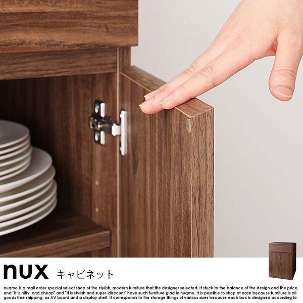 シンプルモダンリビングシリーズ nux【ヌクス】キャビネット - ソファ 