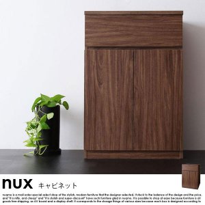 シンプルモダンリビングシリーズ nux【ヌクス】キャビネットの商品写真