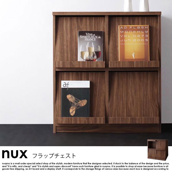 シンプルモダンリビングシリーズ nux【ヌクス】フラップチェスト - ソファ・ベッド通販 nuqmo【ヌクモ】