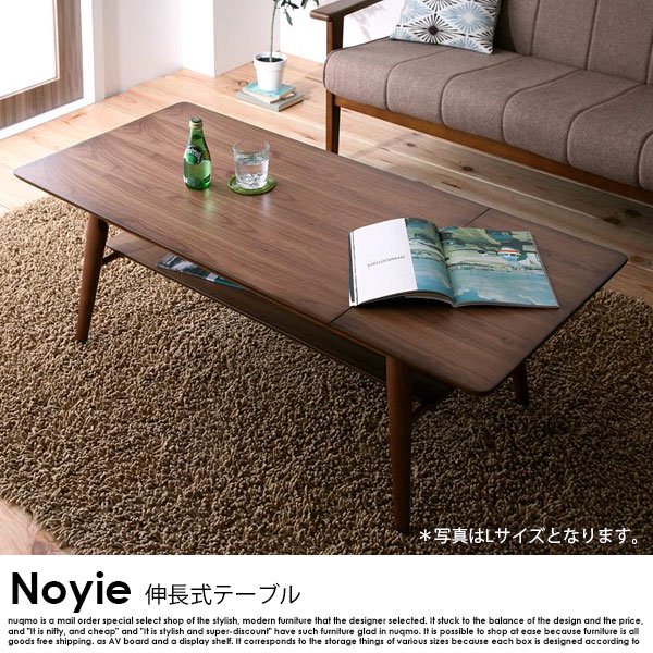 天然木北欧デザイン伸長式ローテーブル Noyie【ノイエ】 Lサイズ(幅90