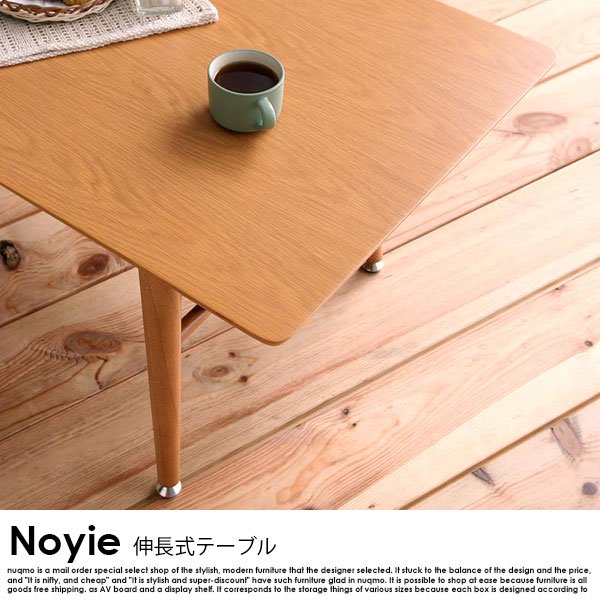 天然木北欧デザイン伸長式ローテーブル Noyie【ノイエ】 Lサイズ(幅90