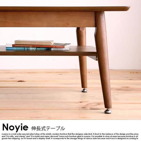 天然木北欧デザイン伸長式ローテーブル Noyie【ノイエ】 Lサイズ(幅90-120)　 - ソファ・ベッド通販 nuqmo【ヌクモ】