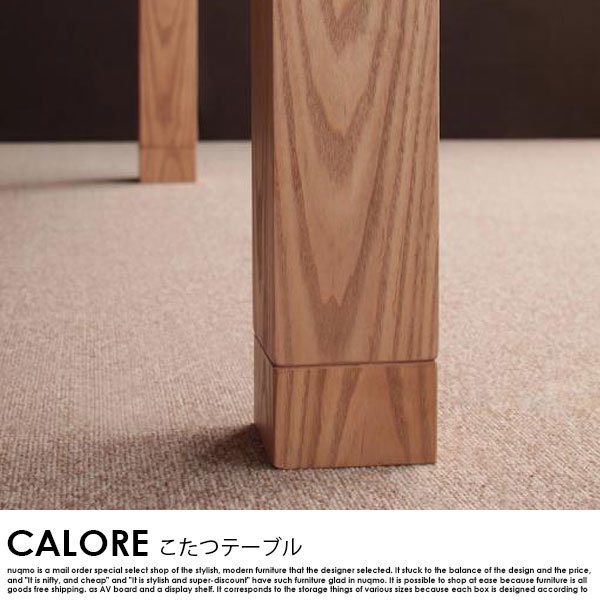 和モダンデザインこたつテーブル CALORE【カローレ】長方形（105×75