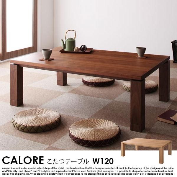 和モダンデザインこたつテーブル CALORE【カローレ】長方形（120×80） - ソファ・ベッド通販 nuqmo【ヌクモ】