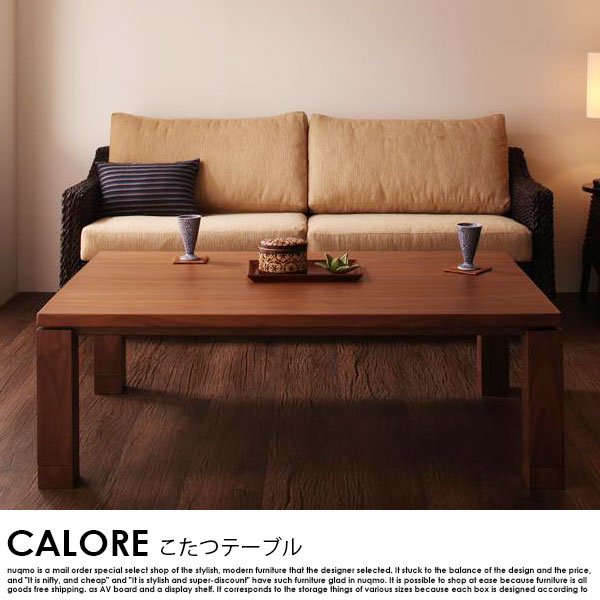 和モダンデザインこたつテーブル CALORE【カローレ】長方形（120×80