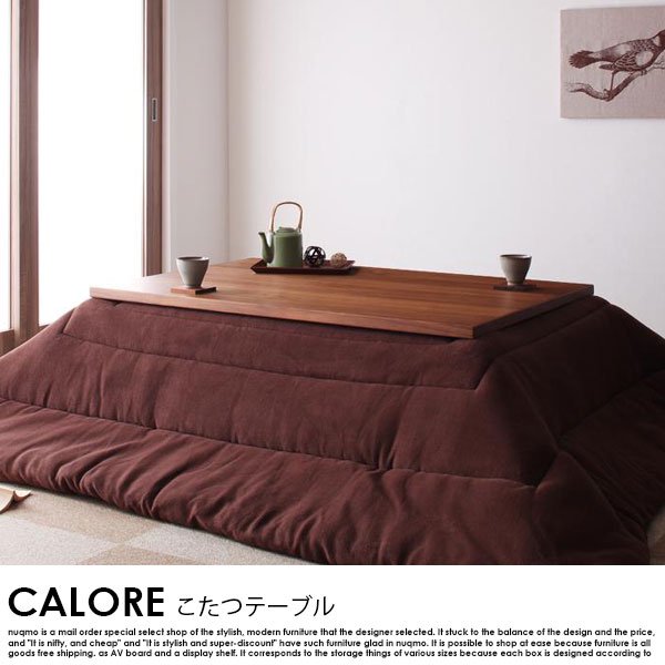 和モダンデザインこたつテーブル CALORE【カローレ】長方形（120×80） - ソファ・ベッド通販 nuqmo【ヌクモ】