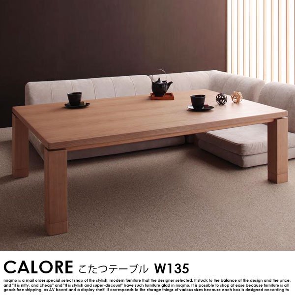 和モダンデザインこたつテーブル CALORE【カローレ】長方形（135×85