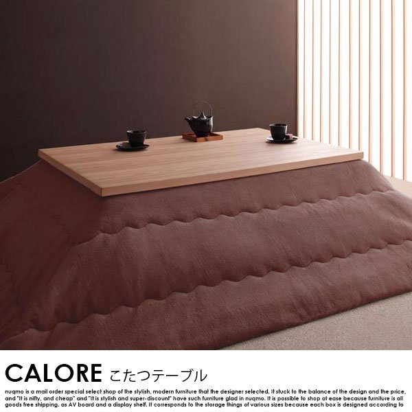 和モダンデザインこたつテーブル CALORE【カローレ】長方形（135×85） - ソファ・ベッド通販 nuqmo【ヌクモ】