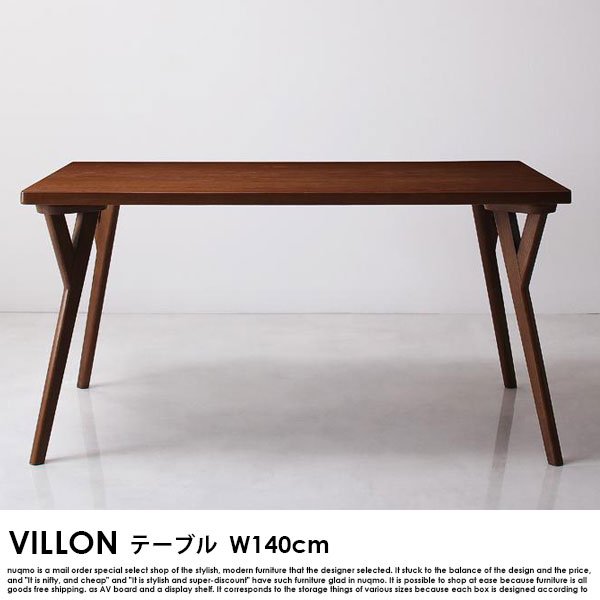 北欧モダンデザインダイニング VILLON ヴィヨン ダイニングテーブル W140-