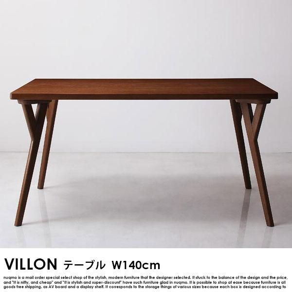 北欧モダンデザインダイニングテーブルセット VILLON【ヴィヨン】4点
