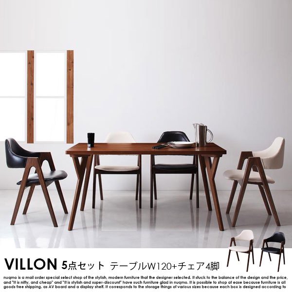 北欧モダンデザインダイニングテーブルセット VILLON【ヴィヨン】5点