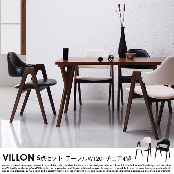 北欧モダンデザインダイニングテーブルセット VILLON【ヴィヨン】5点