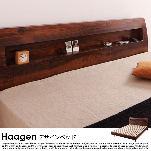 棚・コンセント付きデザインすのこベッド Haagen【ハーゲン】ベッドフレームのみ クイーンの商品写真