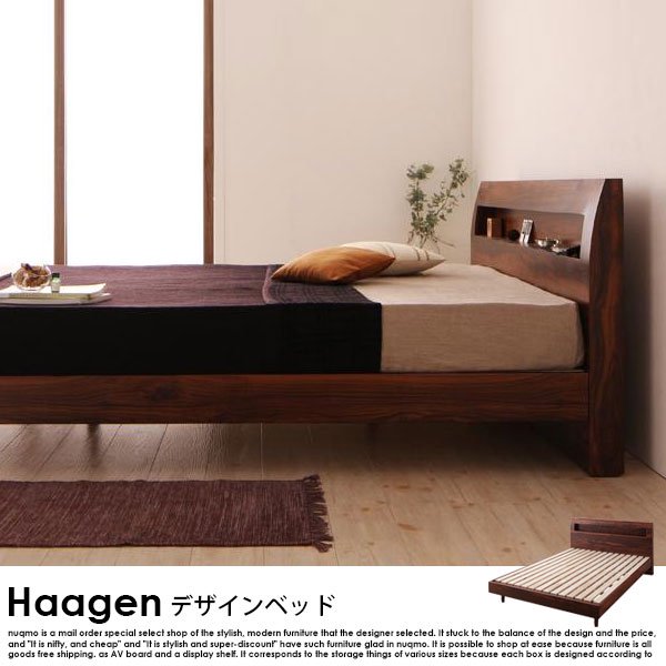 棚・コンセント付きデザインすのこベッド Haagen【ハーゲン