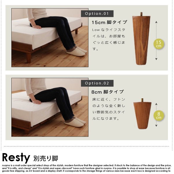 デザインすのこベッド Resty【リスティー】15cm脚セット - ソファ