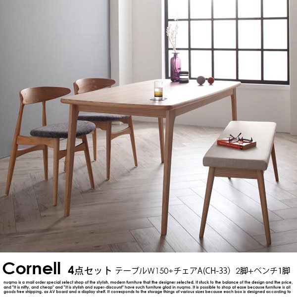 北欧ダイニング Cornell【コーネル】4点セット(テーブル+チェアA(CH-33）×2+ベンチ)の商品写真大