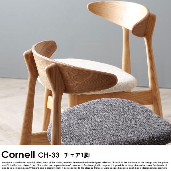 北欧ダイニングテーブルセット Cornell【コーネル】4点セット