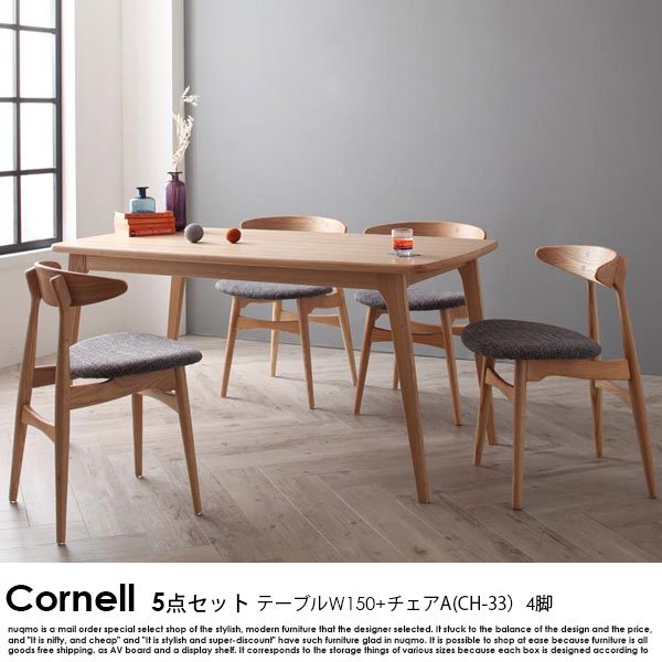 北欧ダイニングテーブルセット Cornell【コーネル】5点セット(ダイニングテーブル+チェアA（CH-33）×4) 4人掛けの商品写真