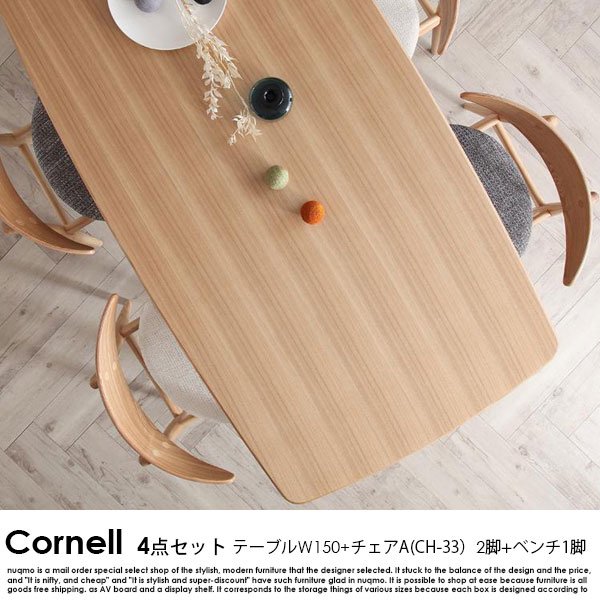北欧ダイニングテーブルセット Cornell【コーネル】5点セット