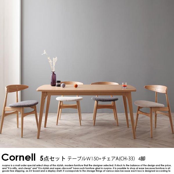 北欧デザイナーズダイニングセット Cornell コーネル テーブル W150