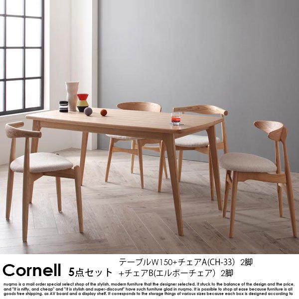 北欧ダイニングテーブルセット Cornell【コーネル】5点チェアミックス