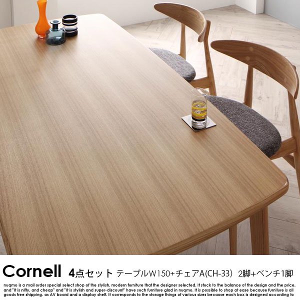 北欧ダイニングテーブルセット Cornell【コーネル】5点チェアミックス