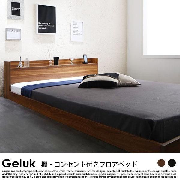 北欧ベッド フロアベッド Geluk【ヘルック】ベッドフレームのみ