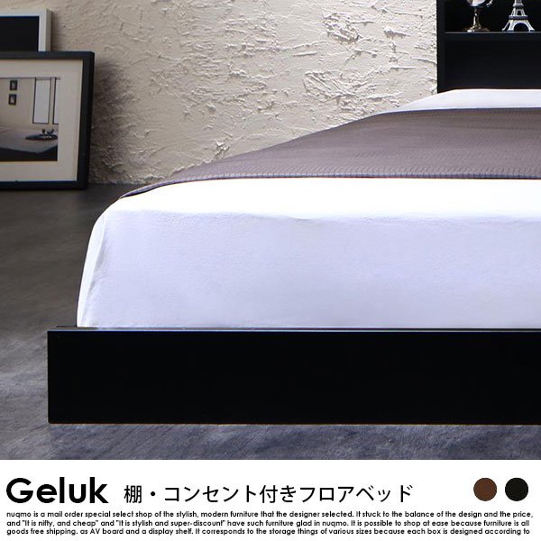 北欧ベッド フロアベッド Geluk【ヘルック】ベッドフレームのみ