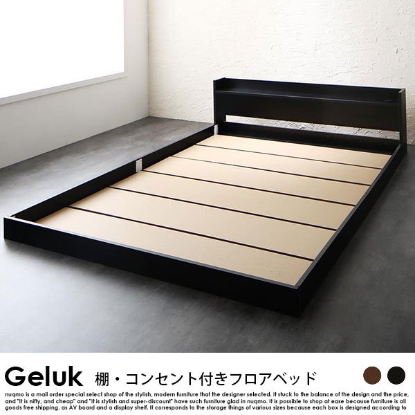 フロアベッド Geluk【ヘルック】プレミアムボンネルコイルマットレス付