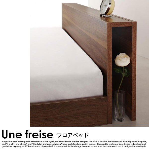 ローベッド Une freise【ユヌフレーズ】ベッドフレームのみ セミダブル