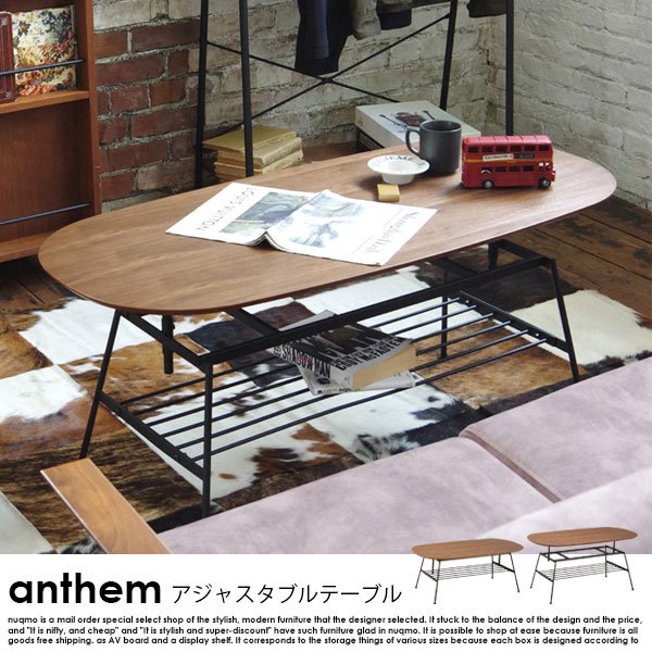 anthem【アンセム】シリーズ アジャスタブルテーブル 北欧・ウォールナットの商品写真大